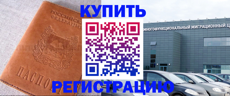 прописка законно в Протвино