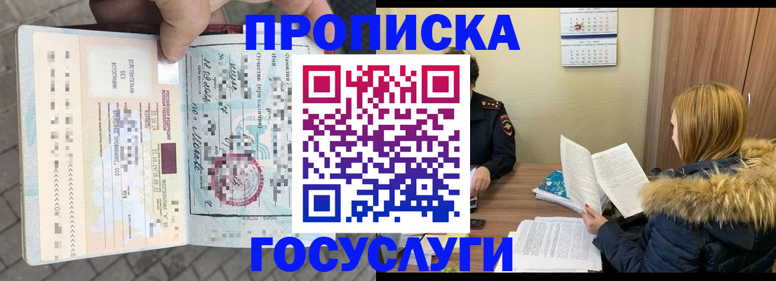 временная регистрация для всех в Протвино